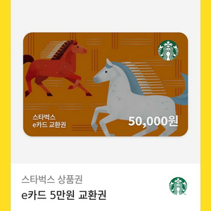 스타벅스 e카드 5만원권