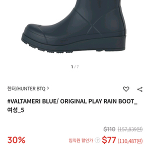 (새상품) 헌터 플레이 숏 레인부츠 240mm