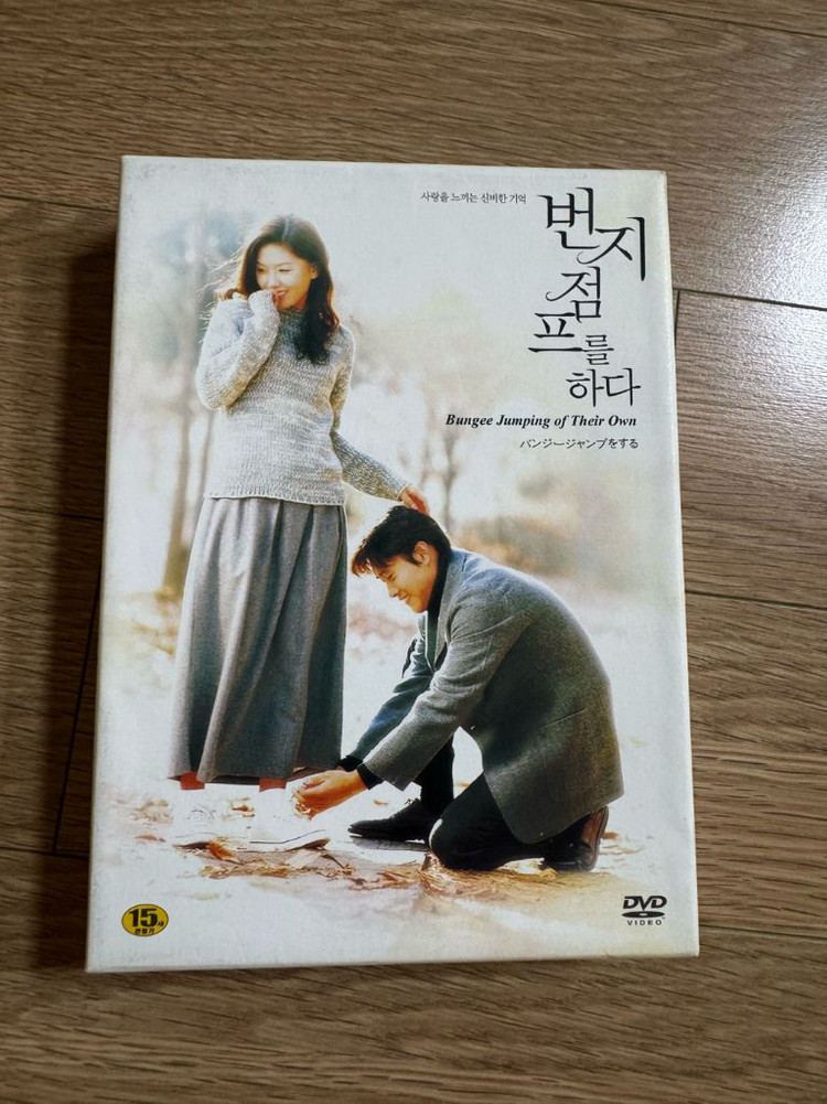 번지점프를하다(시나리오+화보집) DVD--0