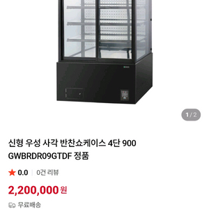 반찬쇼케이스 4단 900 이미지