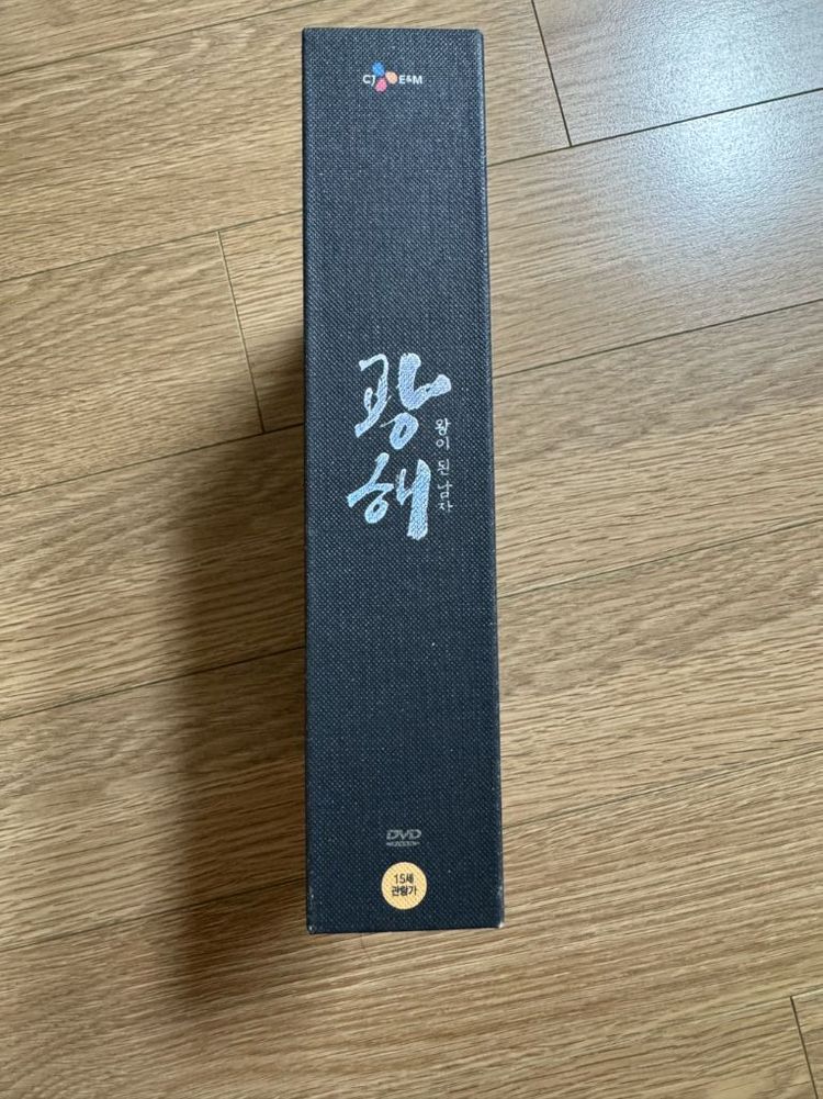 [DVD] 광해, 왕이 된 남자 : 초회 한정판 (2disc+212p 화보집)--2