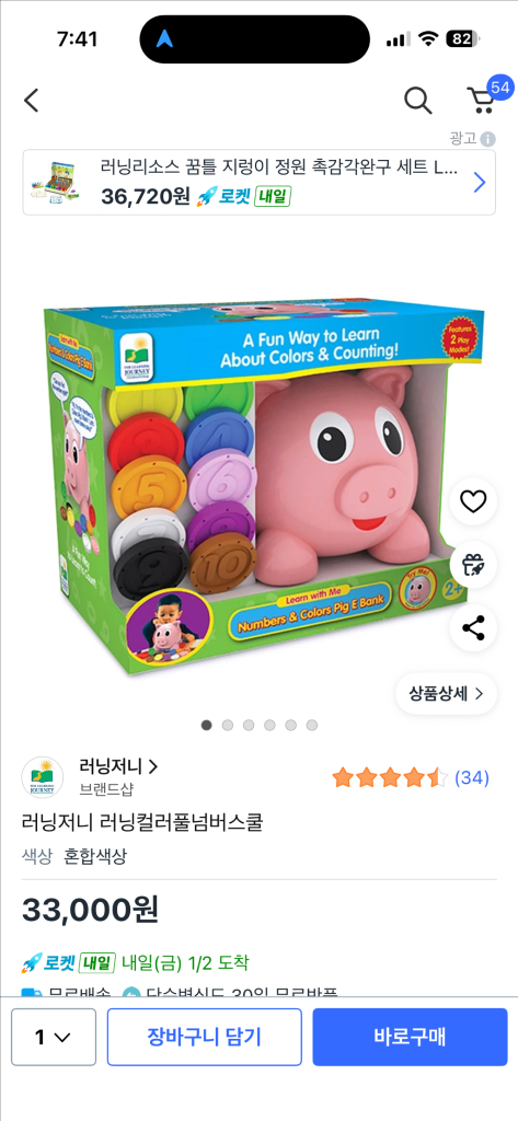 쿠키수세기. 러닝저니 돼지--1