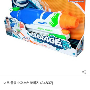 너프 슈퍼소커 물총 2개 일괄