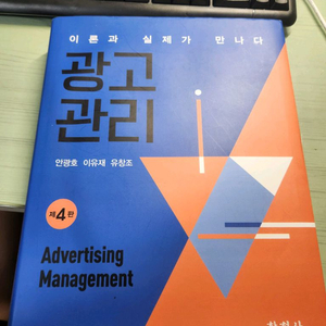 광고관리 4판