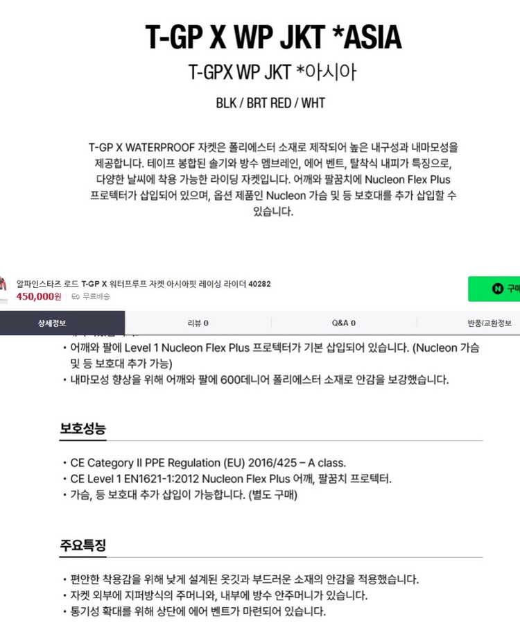 [신형] 알파인 텍스 자켓 L -검빨흰---8