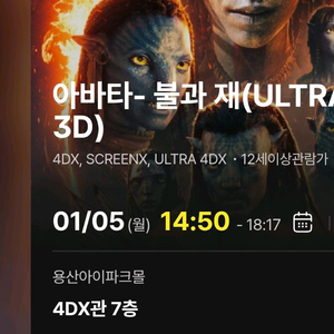 아바타 4DX 프라임석 2연석 용산 용포프 용포디 명당 양도