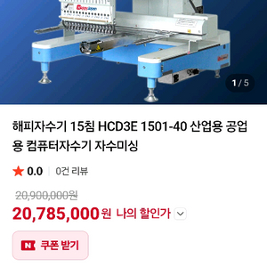 새상품)공업용 자수기 해피자수기HCD3E 1504-40 자수미싱기