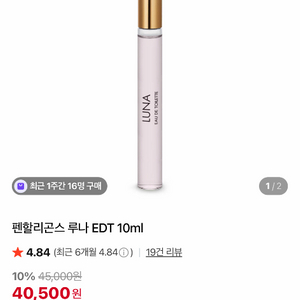 펜할리곤스 루나 10ml 국문택 정품