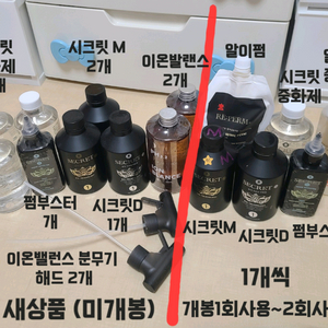 시크릿펌 알이펌 부스터 이온밸런스 일괄판매 (무료배송)