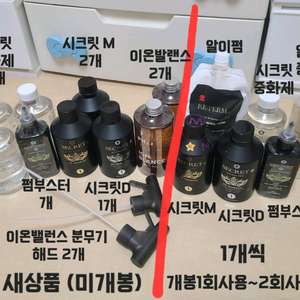 시크릿펌 알이펌 부스터 이온밸런스 일괄판매 (무료배송)