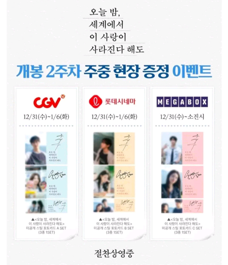 오세이사 포토카드 A세트(3종) 오늘 밤,세계에서 이사랑이사라진다 해도--1