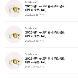 스타벅스 무료음료쿠폰 장당 4천원