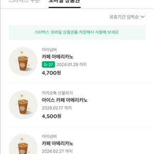 스타벅스 아이스 카페 아메리카노