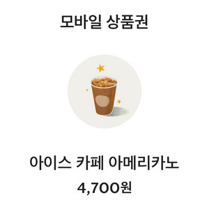 스타벅스 아이스카페 아메리카노