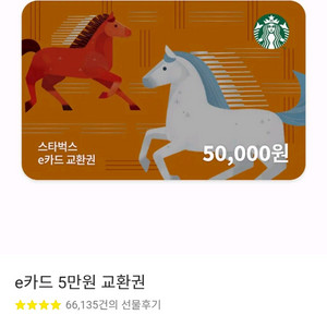 스타벅스 5만원