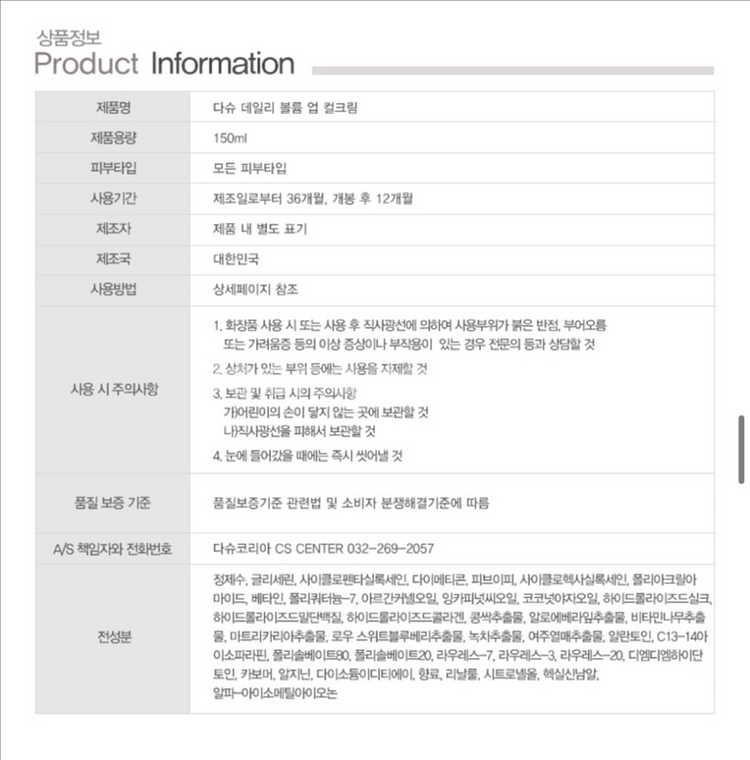 다슈 변우석 볼륨업 컬크림 180ml 새상품--3