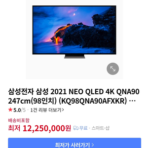 98인치 QLED TV