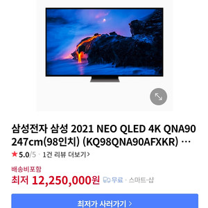 98인치 QLED TV