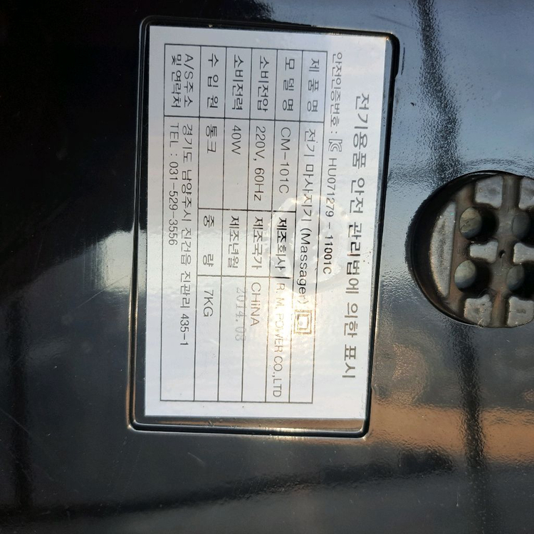 발마사지기 CM-101C 이미지
