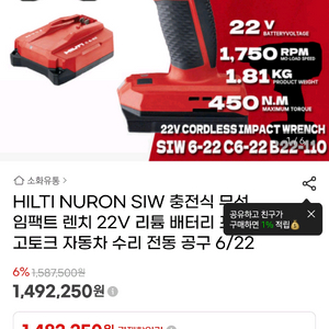 힐티 뉴런 siw8 베어툴 본체2배터리2충전기 1각각 24년 8월식