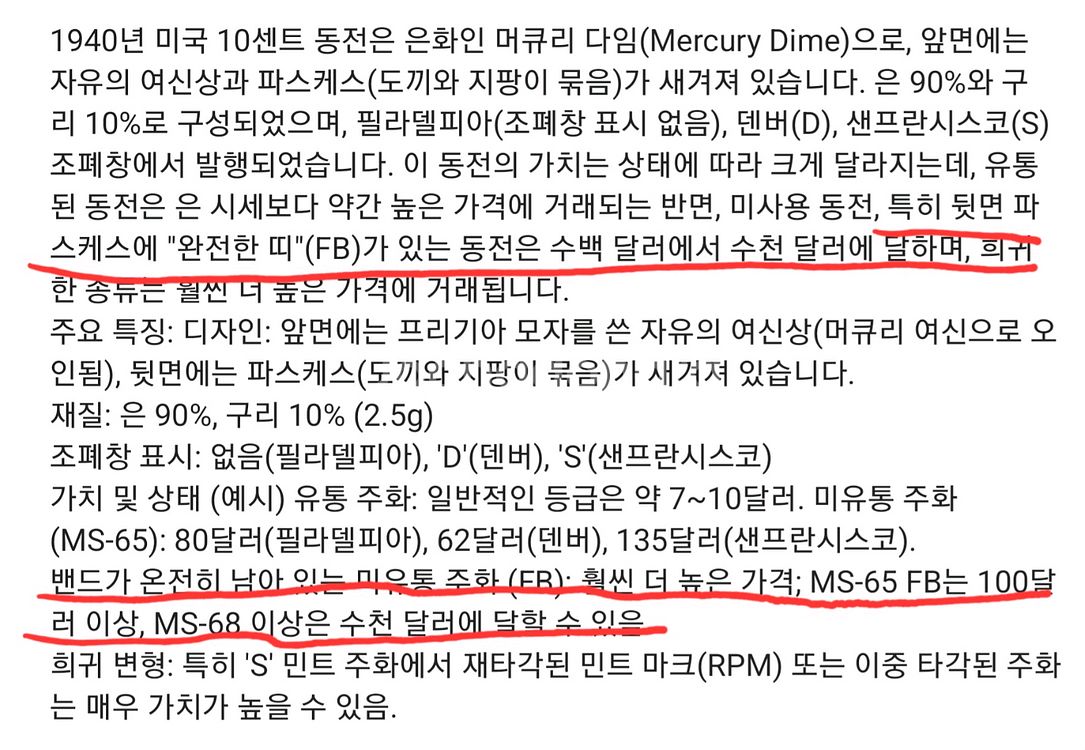 실버90 풀 밴드+스트랩 희귀동전 미국주화 머큐리 다임은화 1940--4