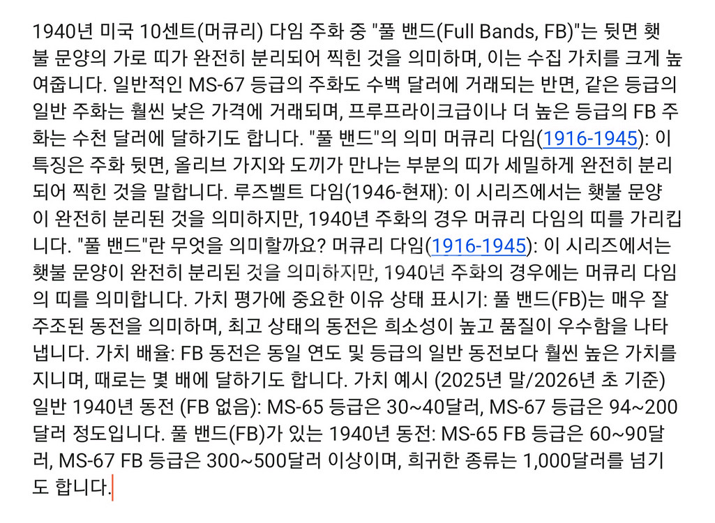 실버90 풀 밴드+스트랩 희귀동전 미국주화 머큐리 다임은화 1940--5