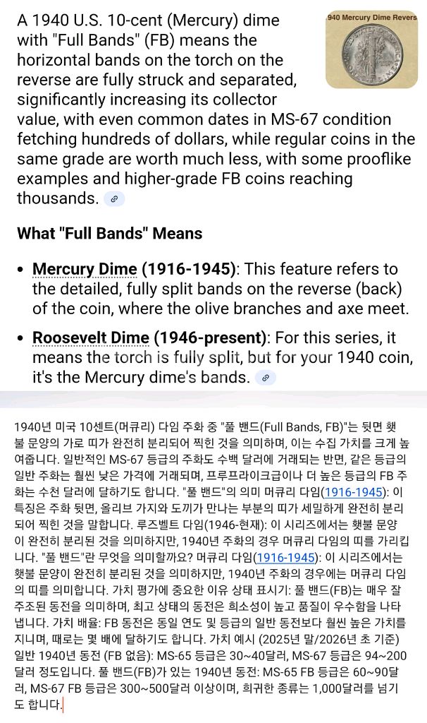 실버90 풀 밴드+스트랩 희귀동전 미국주화 머큐리 다임은화 1940--8