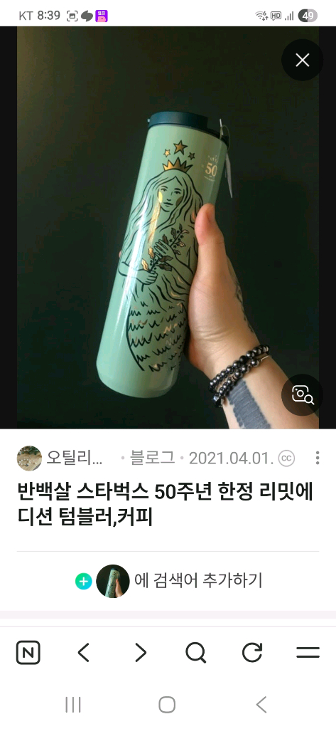 스타벅스50주년 MD텀블러 이미지