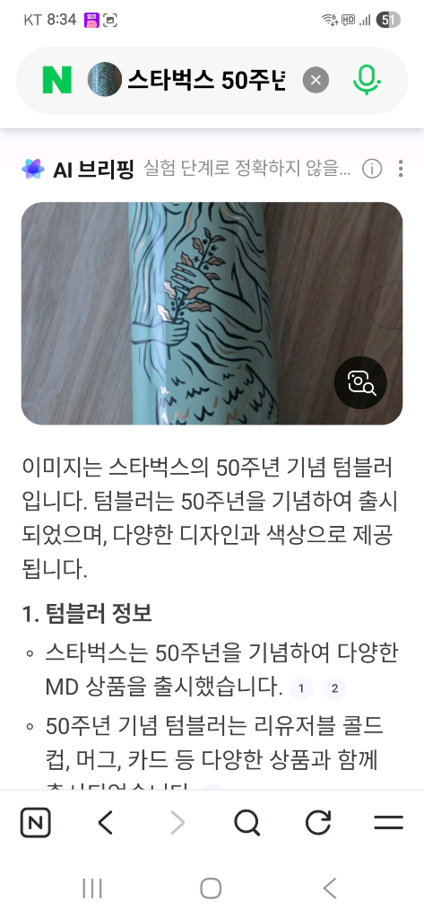 스타벅스50주년 MD텀블러 이미지