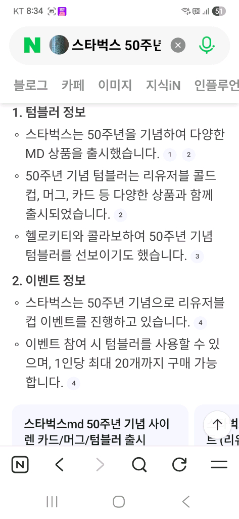 스타벅스50주년 MD텀블러 이미지