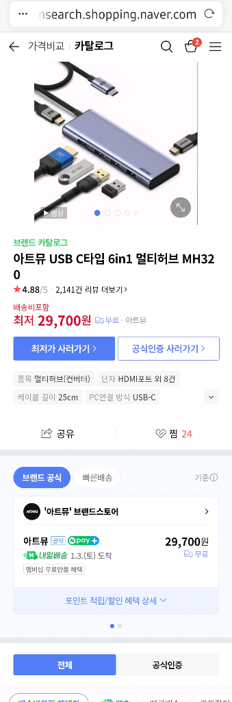 아트뮤 MH320 USB-C 멀티포트 허브. 6-1. 4k HDMI, 100w--1