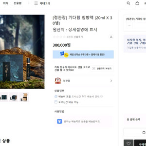 정관장 기다림 침향액 20ml x 30포