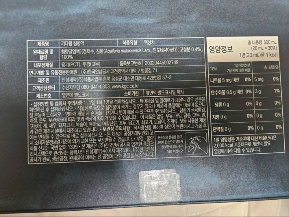 정관장 기다림 침향액 20ml x 30포--2