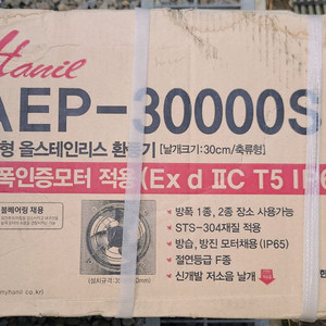 한일 aep-30000ss 환풍기 새상품