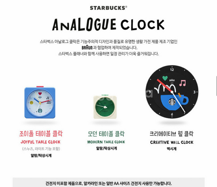 [새상품] 스벅 브라운 콜라보 크리에이티브 월클락 (벽시계)--3