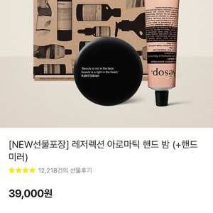 이솝 레저렉션 아로마틱 핸드 밤 카카오선물하기배송