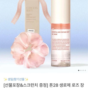 (새상품)톤28 헤어미스트+머리끈
