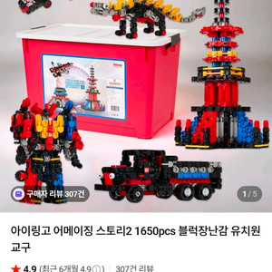 아이링고 어메이징2(1650pcs)