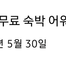 하얏트 무료숙박권 카테고리 1~7 이미지