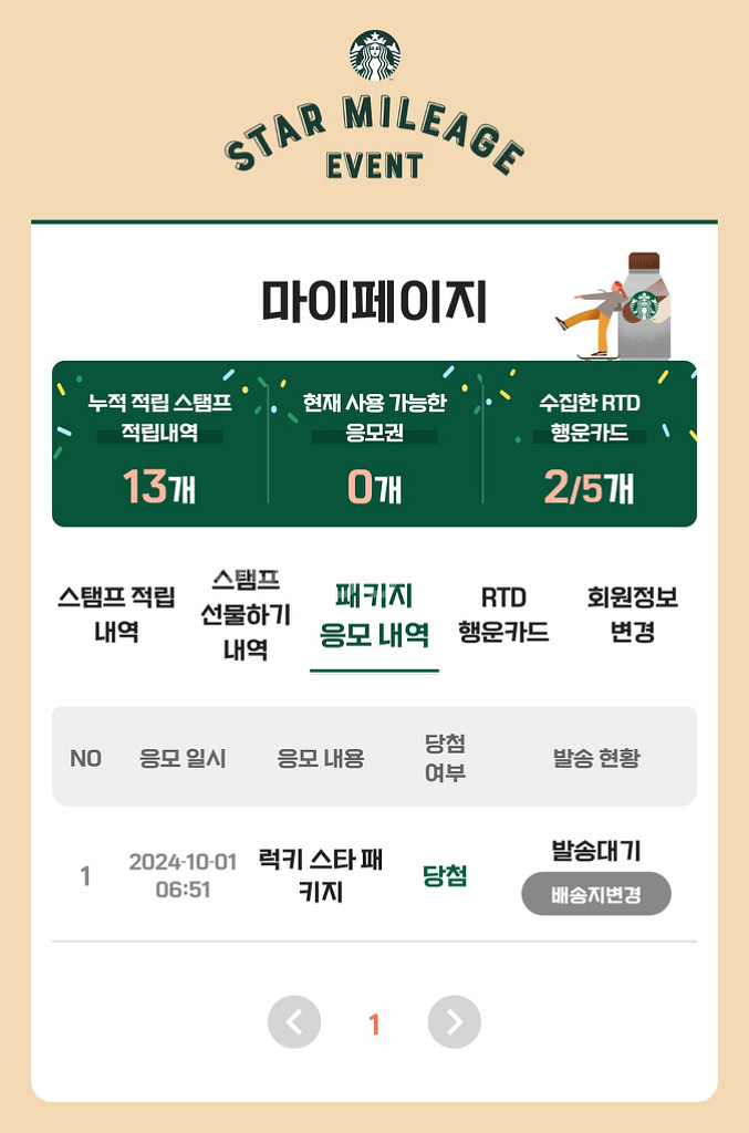 2024 스타벅스 RTD 스타마일리지 라탄 피크닉 백--1