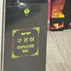 [최종가격] 구경이 드라마 블루레이 초판 얼리버드 구성 미개봉 + 대본집세트 미개봉