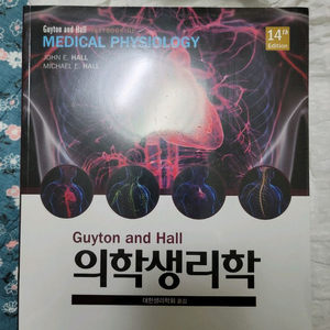 가이튼 의학생리학 14판