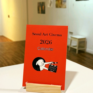 2026 서울아트시네마 엽서 달력