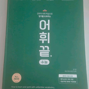 어휘끝 수능 영단어 단어장