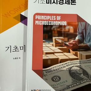 기초미시경제론