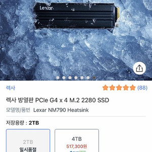 Lexar 방열판 NM790 2TB SSD M.2