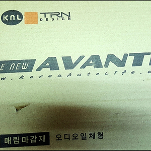 아반떼MD 14년식 네비게이션 트립일체형 집중키 이도마감재 ~미사용 새제품입니다