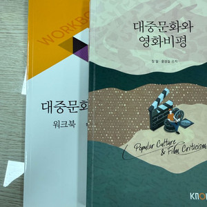 대중문화와 영화비평 워크북