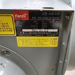 팬직 시로코팬 250A