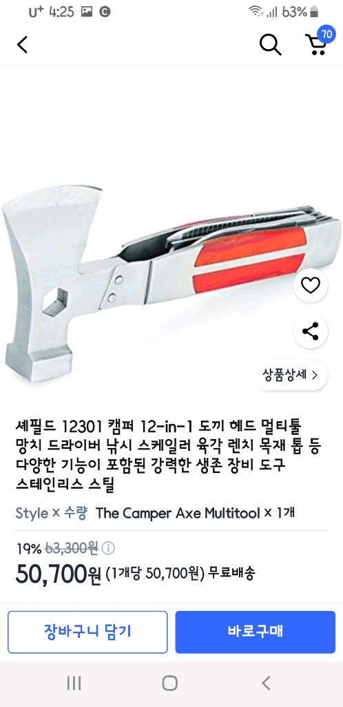 캠핑용 멀티 도끼--7